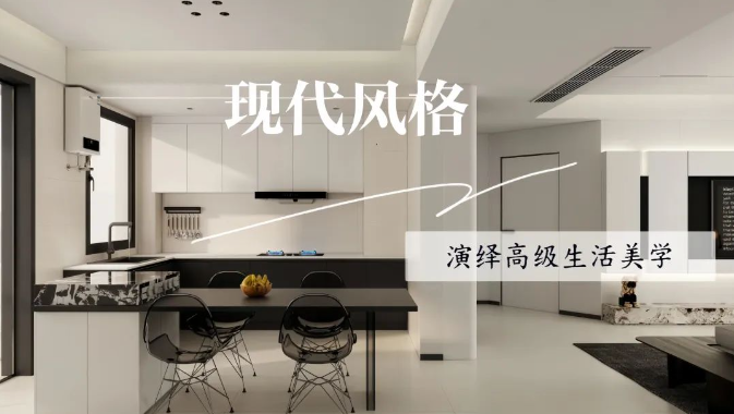 中央御府134㎡丨現代風格