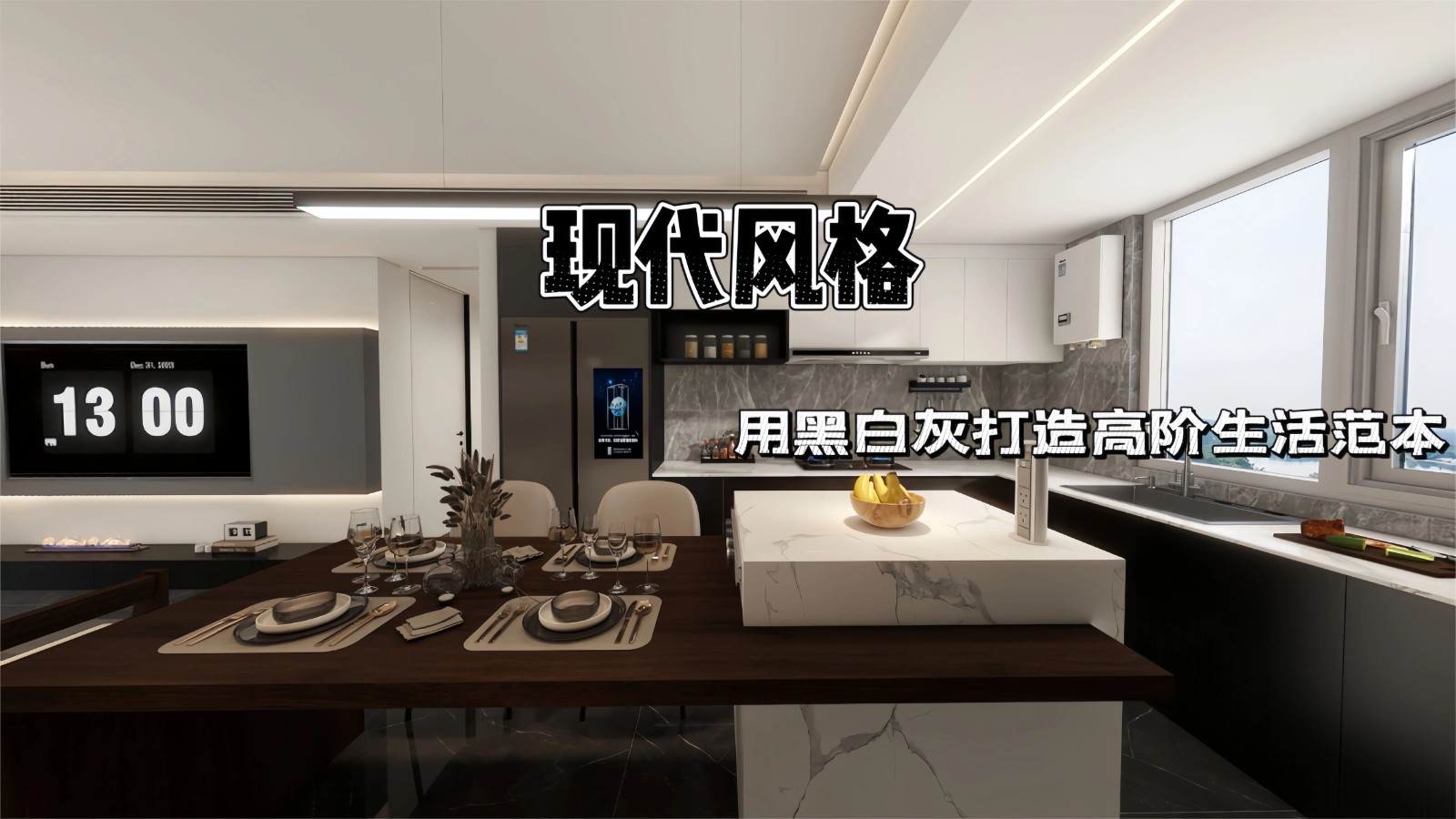 興悅府125㎡丨現(xiàn)代黑白灰